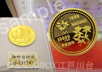 天皇即位記念硬貨。10,000円金貨